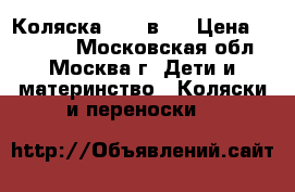 Коляска GB 2 в 1 › Цена ­ 10 000 - Московская обл., Москва г. Дети и материнство » Коляски и переноски   